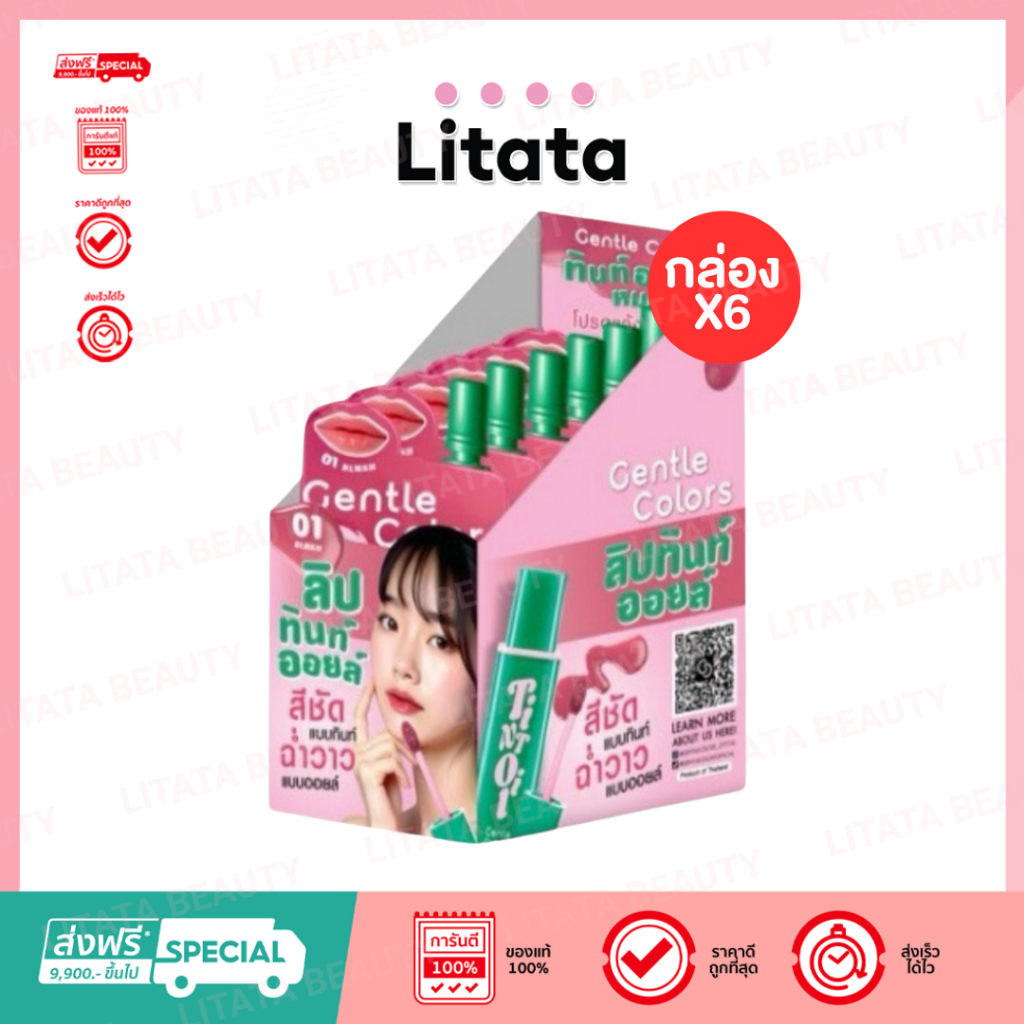 [กล่อง x6ชิ้น] Gentle Colors ลิปทินท์ออยล์ 1.5g