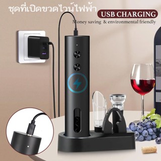 ชุดที่เปิดขวดไวน์ไฟฟ้าแบบชาร์จได้ 5in1 ที่เปิดขวด ที่รินไวน์…