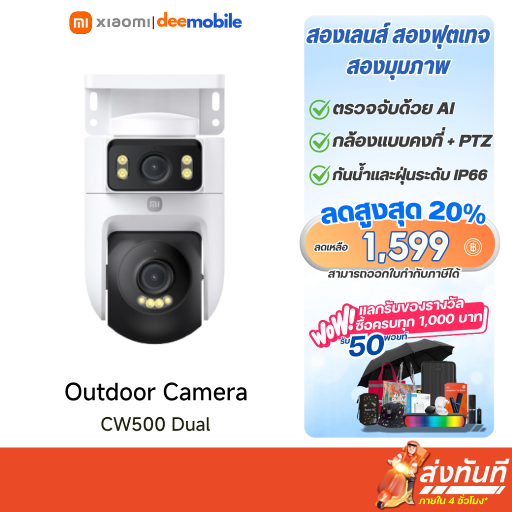 Xiaomi Outdoor Camera CW500 Dual รับประกันศูนย์ไทย