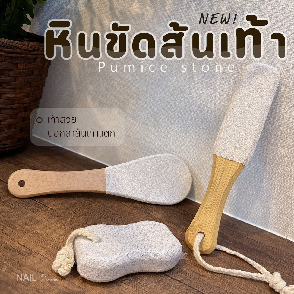 หินสปา หินขัดส้นเท้า ใช้สำหรับขัดส้นเท้าหยาบด้าน