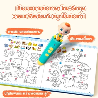 CODหนังสือ เด็ก หนังสือพูดได้ หนังสือ สมุดระบายสี มีเสียง ไทยอังกฤษ เรียนรู้คำศัพท์ เสริมทักษะ ศิลปะ