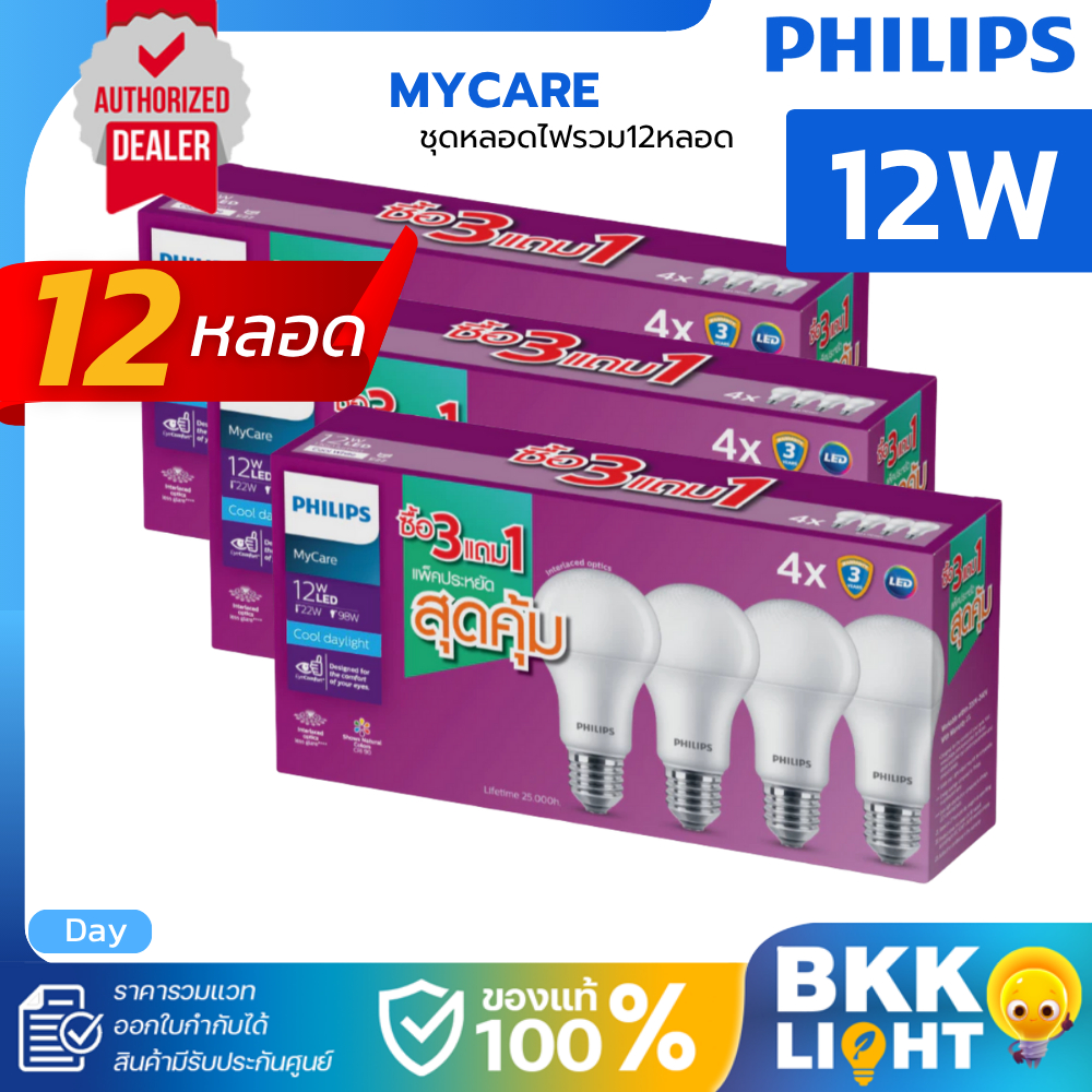 Philips [ราคายกลัง 12หลอด] หลอดไฟ LED Bulb 12W รุ่น MyCare แสง 6500 ราคาแบบยกลัง
