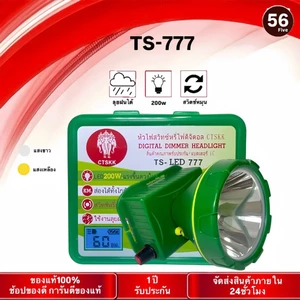 ไฟฉายคาดหัว  ตราช้างสามหัวรุ่น TS- 777 LED200Wส่องกบ กรีดยาง พร้อมส่ง