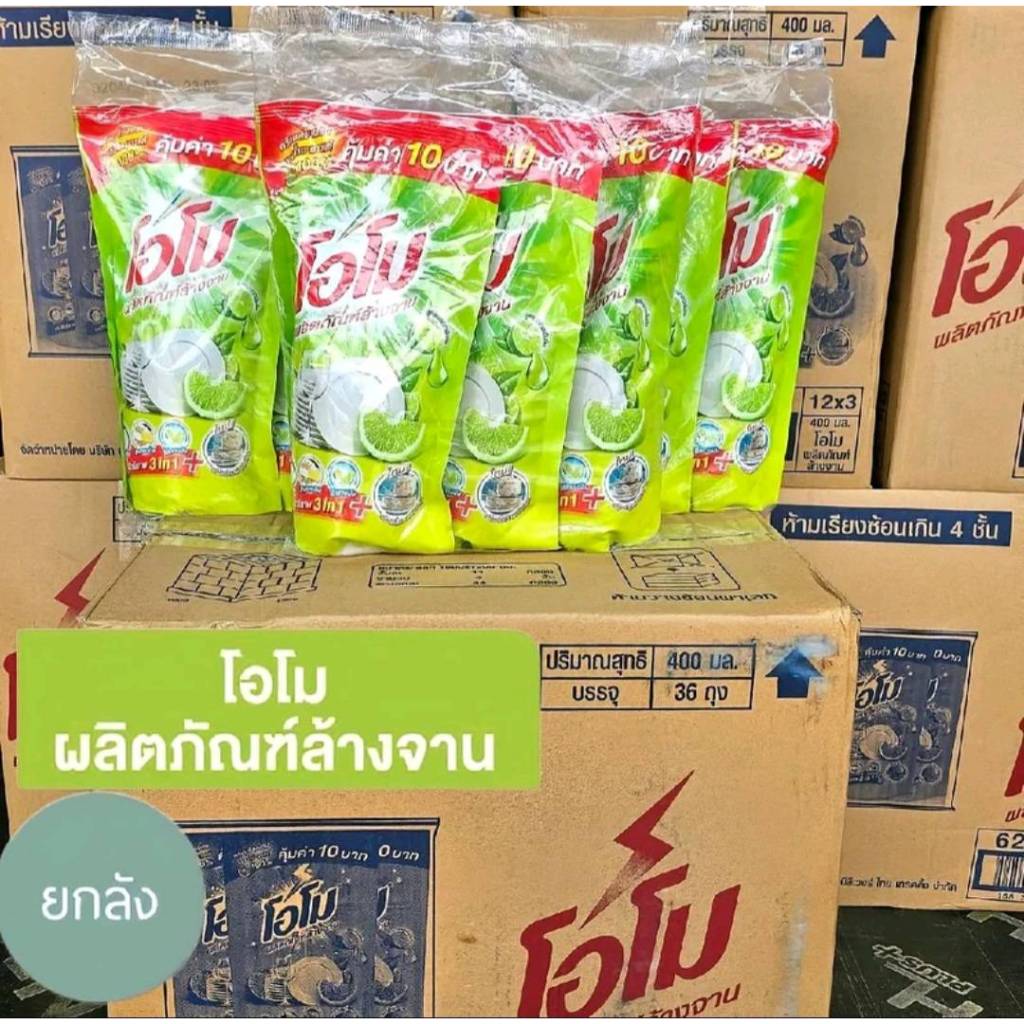 โอโม ล้างจาน 400 ม.ล 1ลัง x36 ถุง (ชนิดน้ำ )