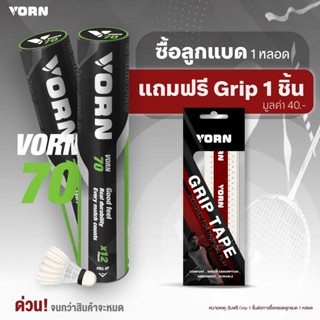 ลูกแบดมินตันแบรนด์ VORN 70 | Speed 75-76