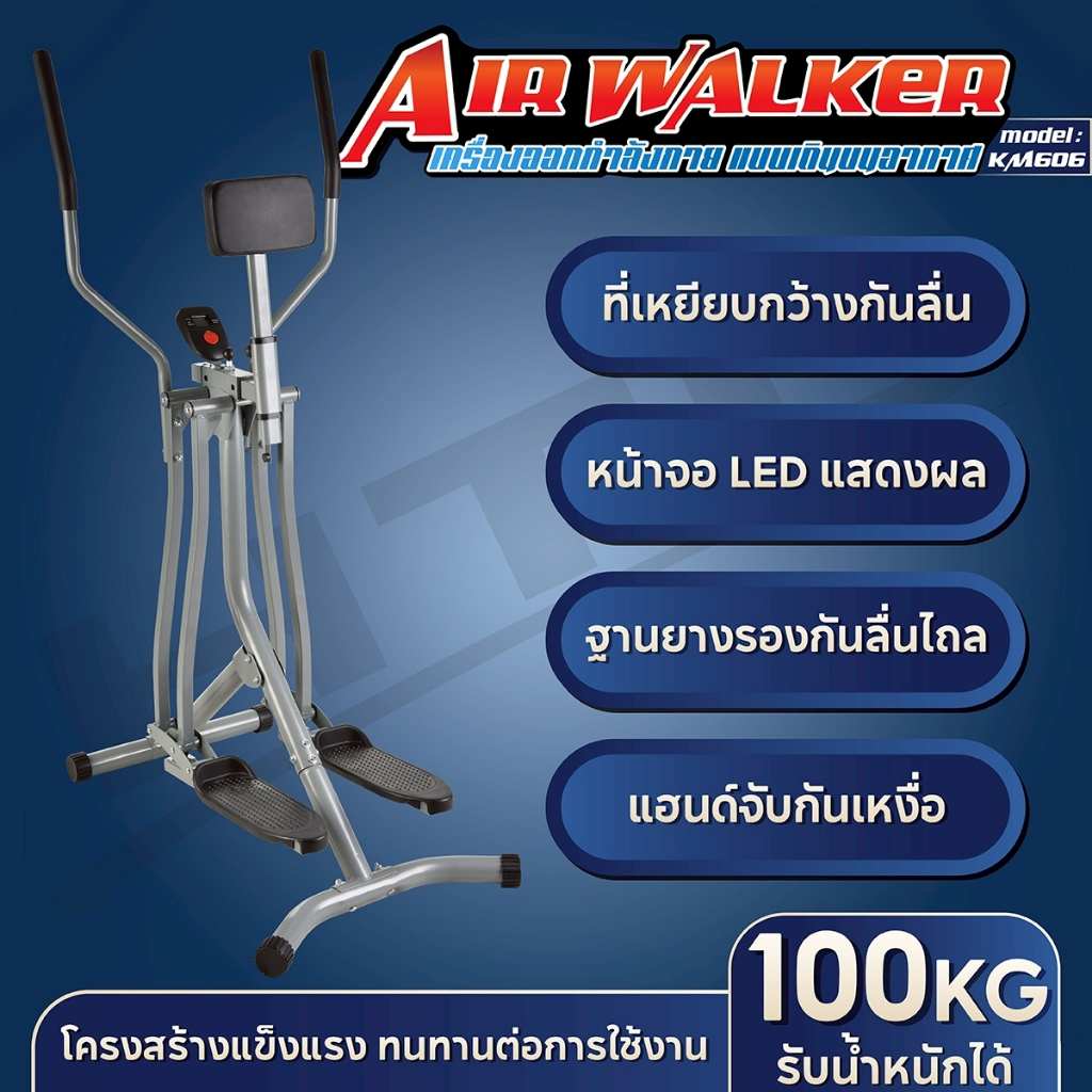 BG เครื่องออกกำลังกาย  Air Walker รุ่น KM606 เครื่องออกกำลังกายแบบเดินบนอากาศ รับน้ำหนักได้ 100 kg.
