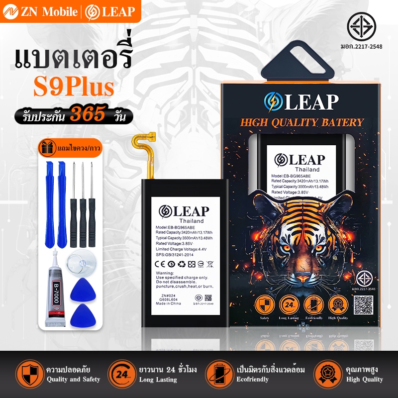 LEAP/Future แบตเตอรี่ S9plus พร้อมเครื่องมือ กาว แบตแท้ งานบริษัท คุณภาพสูง แบต S9plus แบตS9plus