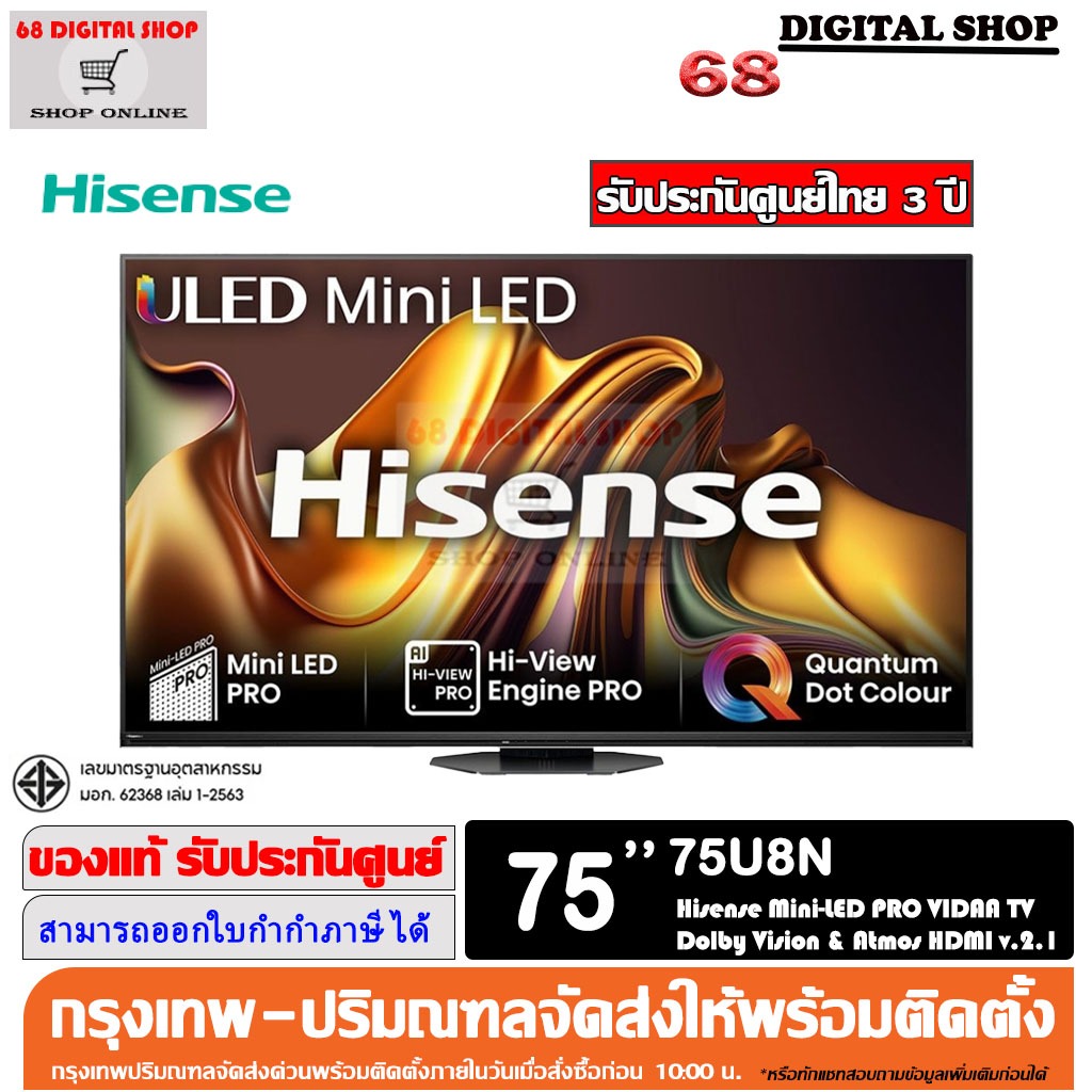 Hisense 75U8N Mini-LED PRO ULED 4K VIDAA  Smart TV 144 HZ 75 นิ้ว รุ่น 75U8N