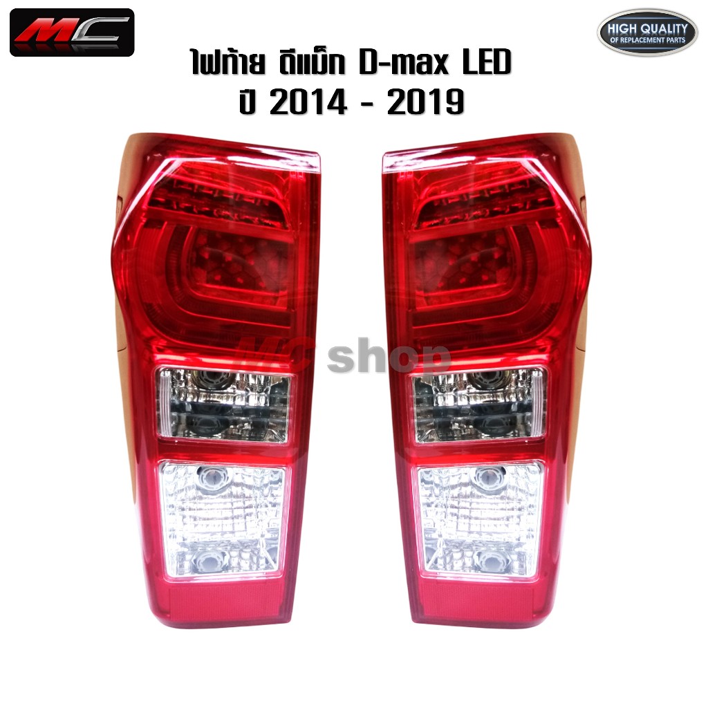 ไฟท้าย Dmax D-max ดีแม็ก อีซูซุ ดีแมคซ์ ISUZU D-max all new LED 2014 - 2019