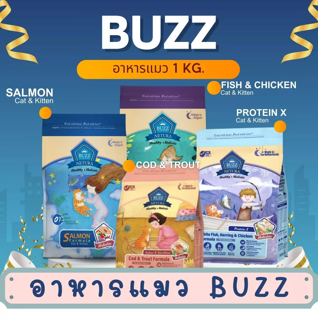 อาหารแมว BUZZ บัซซ์ เบลเยี่ยมเกรดพรีเมี่ยม ขนาด 1 kg