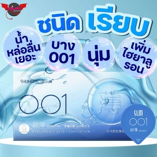 SLM 4 Series ถุงยางอนามัย 001 ชนิดเรียบ บาง ปุ่ม เย็น เพิ่มไฮยาลูรอน กลิ่นมิ้นท์ ไซส์ 52±2 มม.
