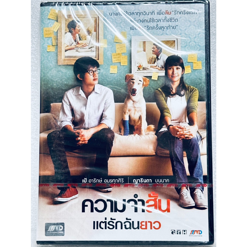 DVD : ความจำสั้น แต่รักฉันยาว (2009) Best of Time " เป้ อารักษ์ อมรศุภศิริ, ญารินดา บุนนาค "