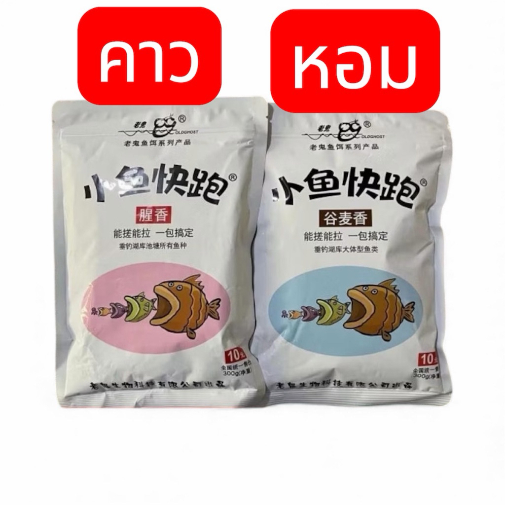 เหลากุยเหยื่อตกปลานิลปลาเกร็ดทุกชนิดมี 2 สี 2 กลิ่นสีชมพูกลิ่นคาวสีฟ้ากลิ่นหอม