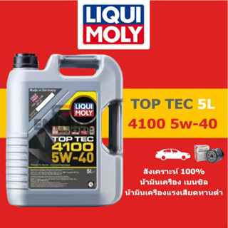 LIQUI MOLY TOP TEC 4100 5W-40 5L รองรับดีเซล/น้ำมันเบนซิน น้…