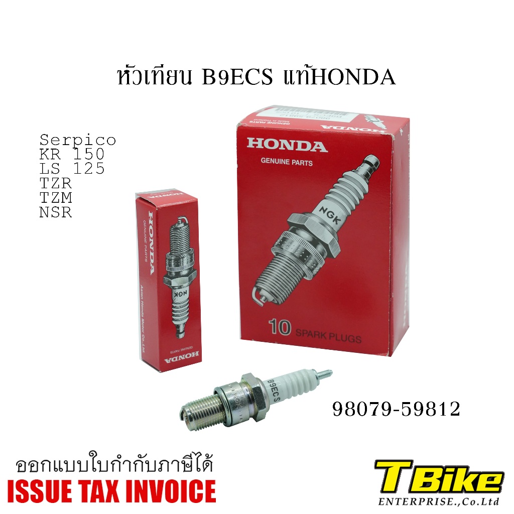หัวเทียน​ NGK​ HONDA​ แท้​ ใส่​ KR​150 LS DASH NSR150-SP TZM เบอร์​ B9ECS