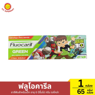 ฟลูโอคารีล ยาสีฟันสำหรับเด็ก ปริมาณ 65 กรัม/หลอด