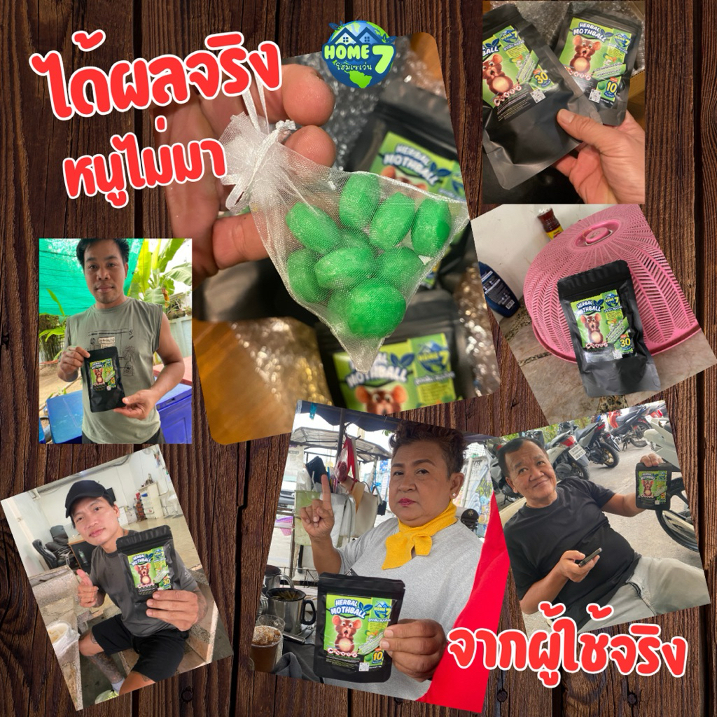 🎉ซื้อ3ห่อได้30เม็ดเล็ก 🎁ราคาโปรฯ ลูกเหม็นไล่หนูตราHome7 กลิ่นดีต่อคน หนูดมทนไม่ได้ ไม่กล้าเข้ามาบ้าน [Made in Thailand] - รูปที่ 5