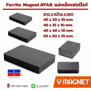 แม่เหล็กถาวรสี่เหลี่ยมสีดำFerrite 40x20x10,40x25x10,40x40x10,50x50x25มิล