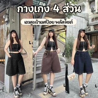 กางเกงขาสั้น รุ่น 4 ส่วน สม็อคหลัง กางเกงขาสั้น เอวสูง สม็อค…