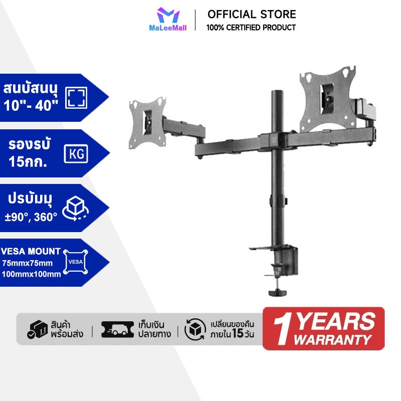 ขาตั้งจอคอม 13-32 นิ้ว ขาตั้งจอคอมพิวเตอร์ 2 จอ แบบ ฉากยึดหน้าจอแนวตั้ง ขายึดจอคอมพิวเตอร์ 360°
