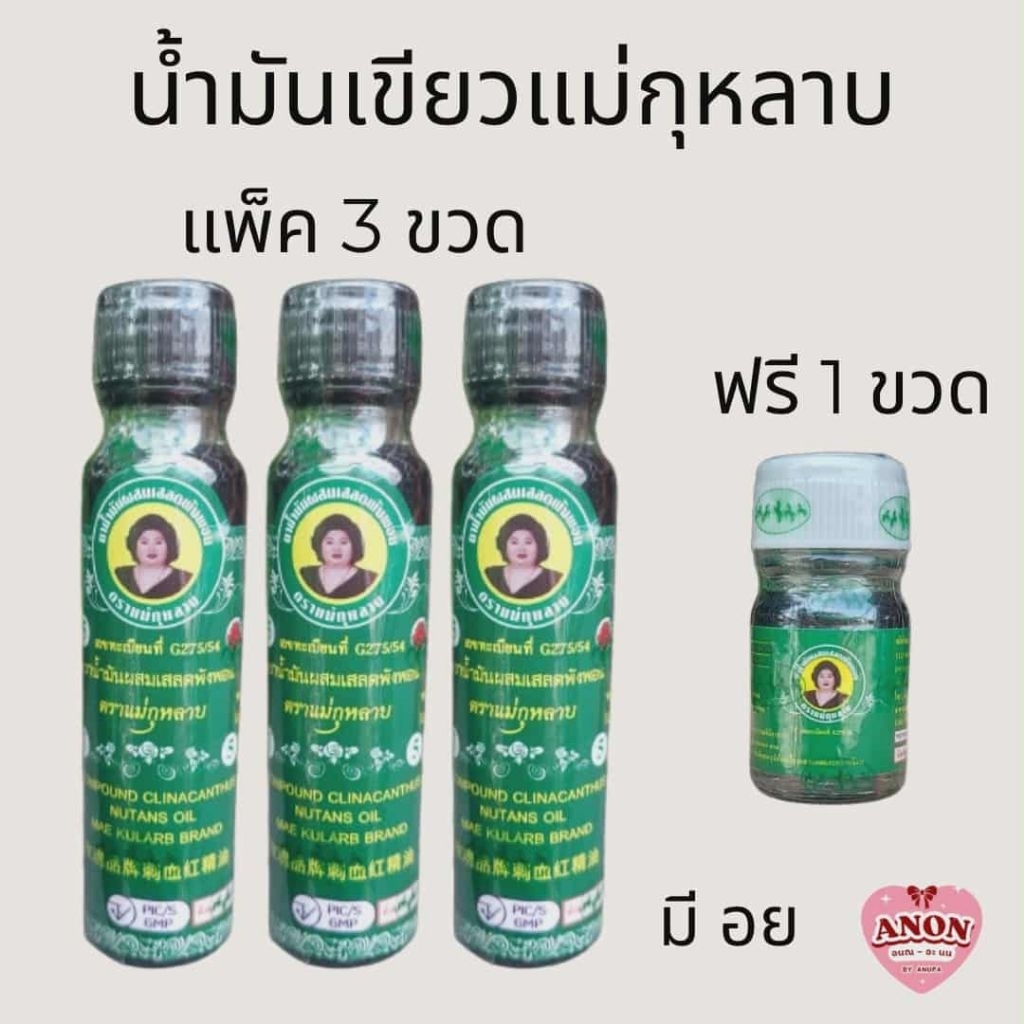 โปรพิเศษ ซื้อน้ำมันเสลดพังพอนตราแม่กุหลาบขนาด 20 ml แถม 1 ขวดเล็กขนาด 3 cc