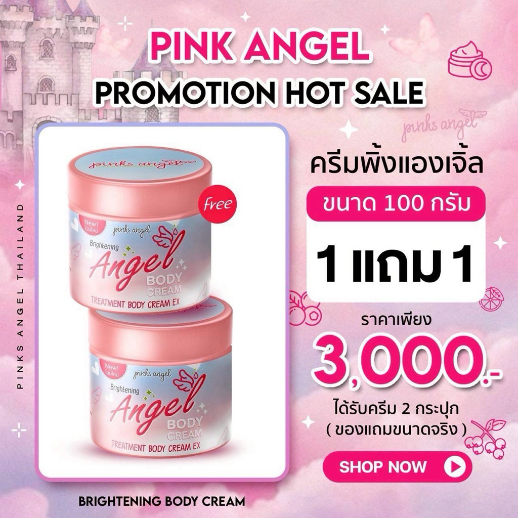 🧚🏻‍♀️‼️100gแถม100gส่งไวของแท้💯จากบริษัทครีมในตำนานPink Angel🪅ของแท้จากบริษัทค่า🥨มีโค้ดส่วนลดนะค๊าบ🪅👑