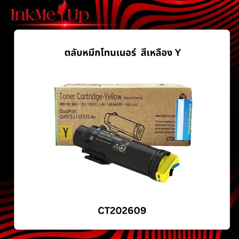 Fuji Xerox CT202609 Y ตลับหมึกโทนเนอร์ สีเหลือง Yellow LaserJet Toner Cartridge