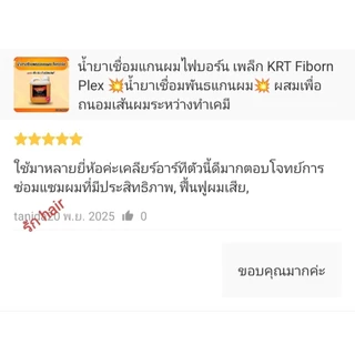 💥 น้ำยาเชื่อมแกนผมไฟบอร์น เพล็ก KRT Fiborn Plex น้ำยาเชื่อมพันธแกนผม ของแท้100💯 ถนอมเส้นผมระหว่างทำเคมี