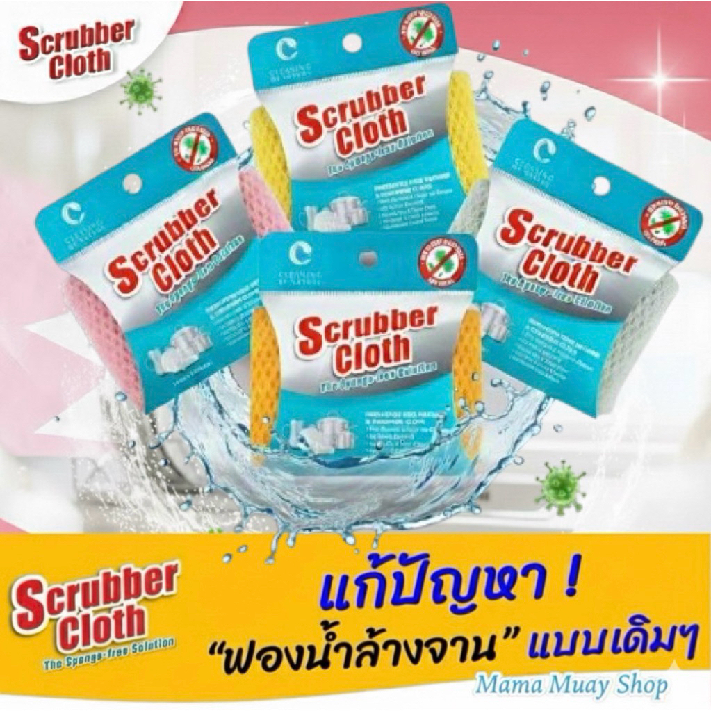 🎁 รับฟรีผ้าเช็ดเล็ก | ผ้าล้างจาน Scrubber Cloth ผ้าอเนกประสงค์ ล้างง่าย ฟองเยอะ ประหยัดน้ำยา
