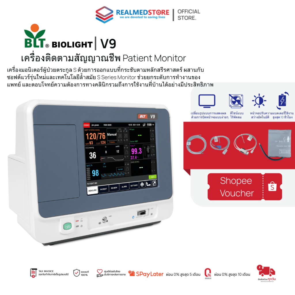 เครื่องติดตามสัญญาณชีพอัตโนมัติ ยี่ห้อ Biolight รุ่น V9 Vital Sign Monitor รับประกันศูนย์ไทย 1 ปี