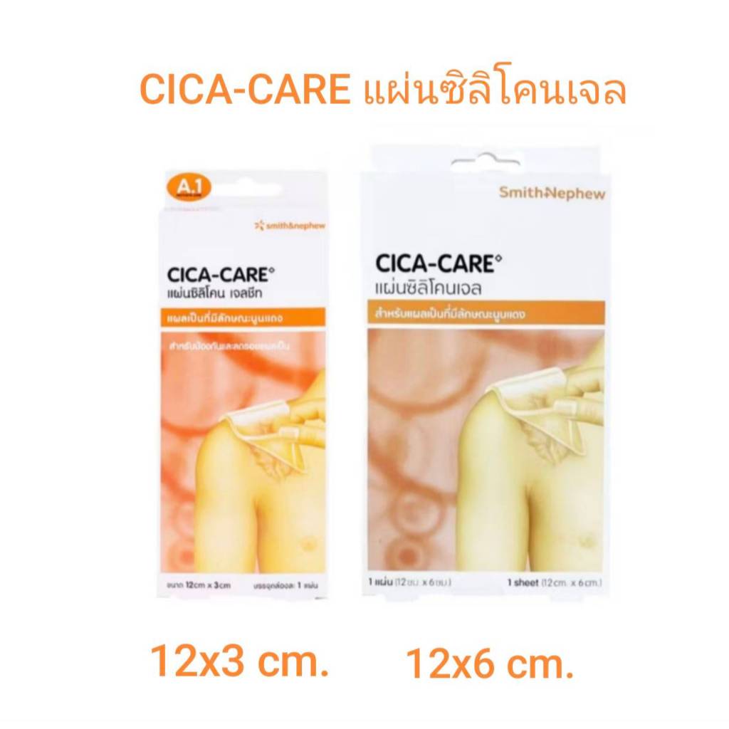 Silicon Gel Sheet CICA-CARE ลดรอยแผลเป็นนูนแดง ขนาด  12x3cm./12x6cm.