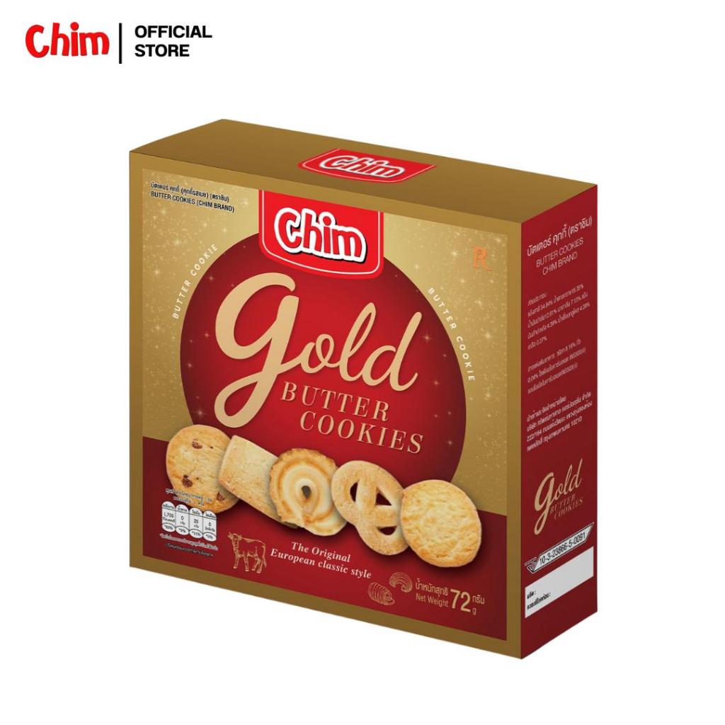 1 แถม 1 (2 กล่อง) Chim butter cookie คุกกี้เนย ตราชิม ขนาด 72 กรัม