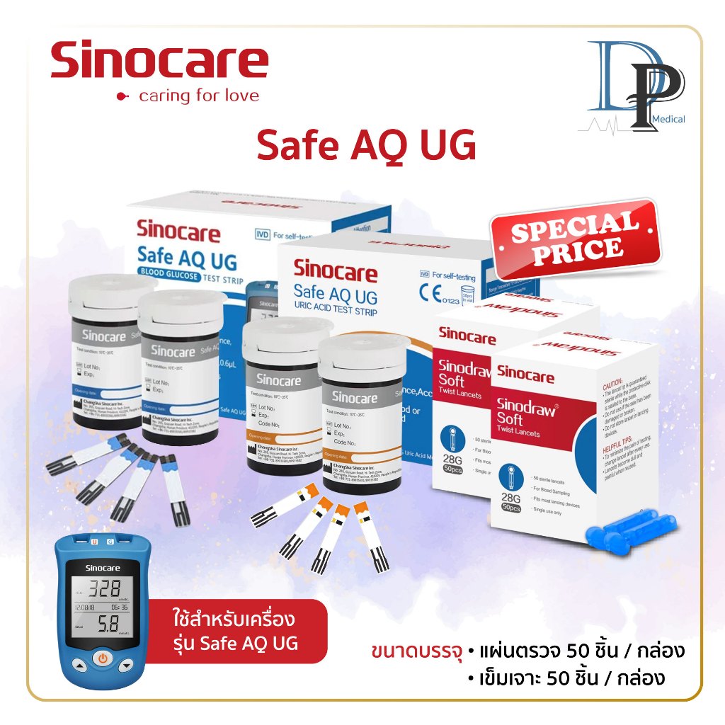 ของแท้ แผ่นตรวจวัดระดับน้ำตาลในเลือด ตรวจวัดกรดยูริก Sinocare Safe AQ UG แม่นยำ ใช้เลือดน้อย