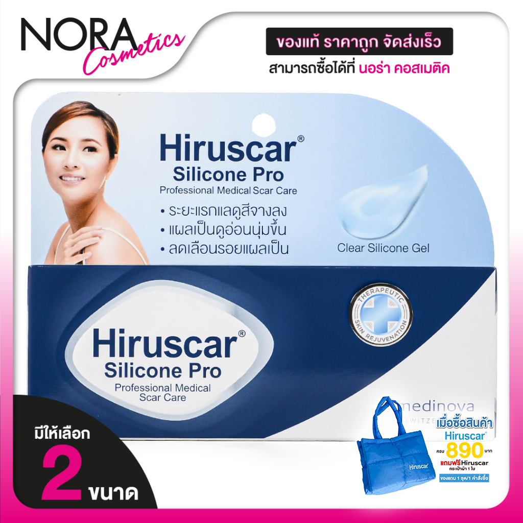 Hiruscar Silicone Pro ฮีรูสการ์ ซิลิโคน โปร [สินค้ามีให้เลือก 2 ขนาด] ครีมดูแลรอยแผลเป็น ทารอยแผล