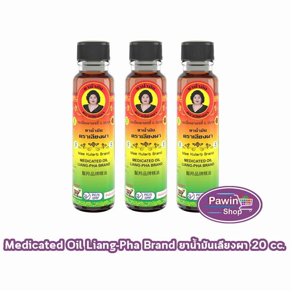 ยาน้ำมันเลียงผา ตราแม่กุหลาบ ขนาด 20 มล [3 ขวด สีน้ำตาล] ยาน้ำมัน เลียงผา ตรา แม่กุหลาบ GG 8203