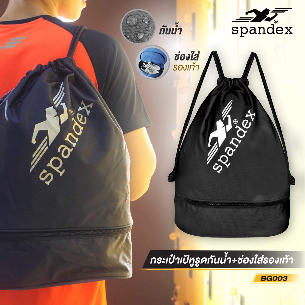 Spandex กระเป๋าเป้หูรูดกันน้ำ+ช่องใส่รองเท้า ใบใหญ่ใส่ลูกบาส หมวกกันน็อคได้ Water Resistance BG003