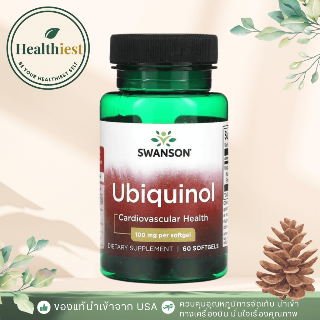 พร้อมส่ง Swanson Ubiquinol 50 MG / 100 MG / 200 MG