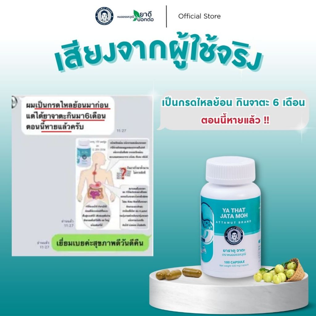 [ของแท้ 100%] ยาธาตุจาตะ 2 กระปุก ตราหมออรรถวุฒิ ทานได้ 1 เดือน ราคา ถูกที่สุด ดีลบีเคเค แกลเลอรีภาพที่ 5