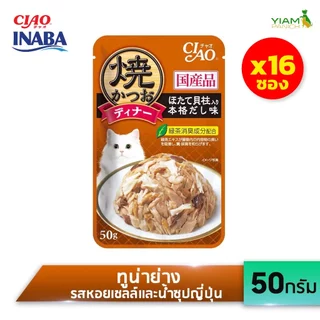 CIAO (แพ็ค 16 ชิ้นยกกล่อง)เพาช์ อาหารแมวชนิดเปียก ในเยลลี่ ปริมาณ 50 กรัม (IC-231/232/233/235/236/281/282)