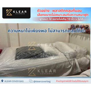 [ยางยืดรอบผืน] พลาสติกใสคลุมที่นอน,คลุมฟูก,กันฝุ่น,กันน้ำ,กันฉี่เด็ก,กันมูลสัตว์ ถุงคลุมที่นอนแบบใส