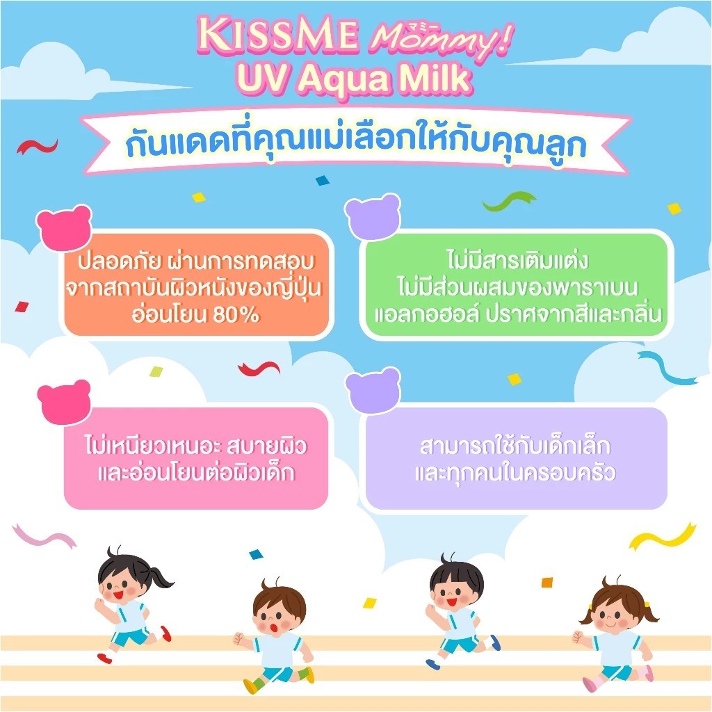 Kissme Mommy Uv Aqua Milk 50 g.คิสมี โลชั่นกันแดดเนื้อน้ำนม - รูปที่ 3