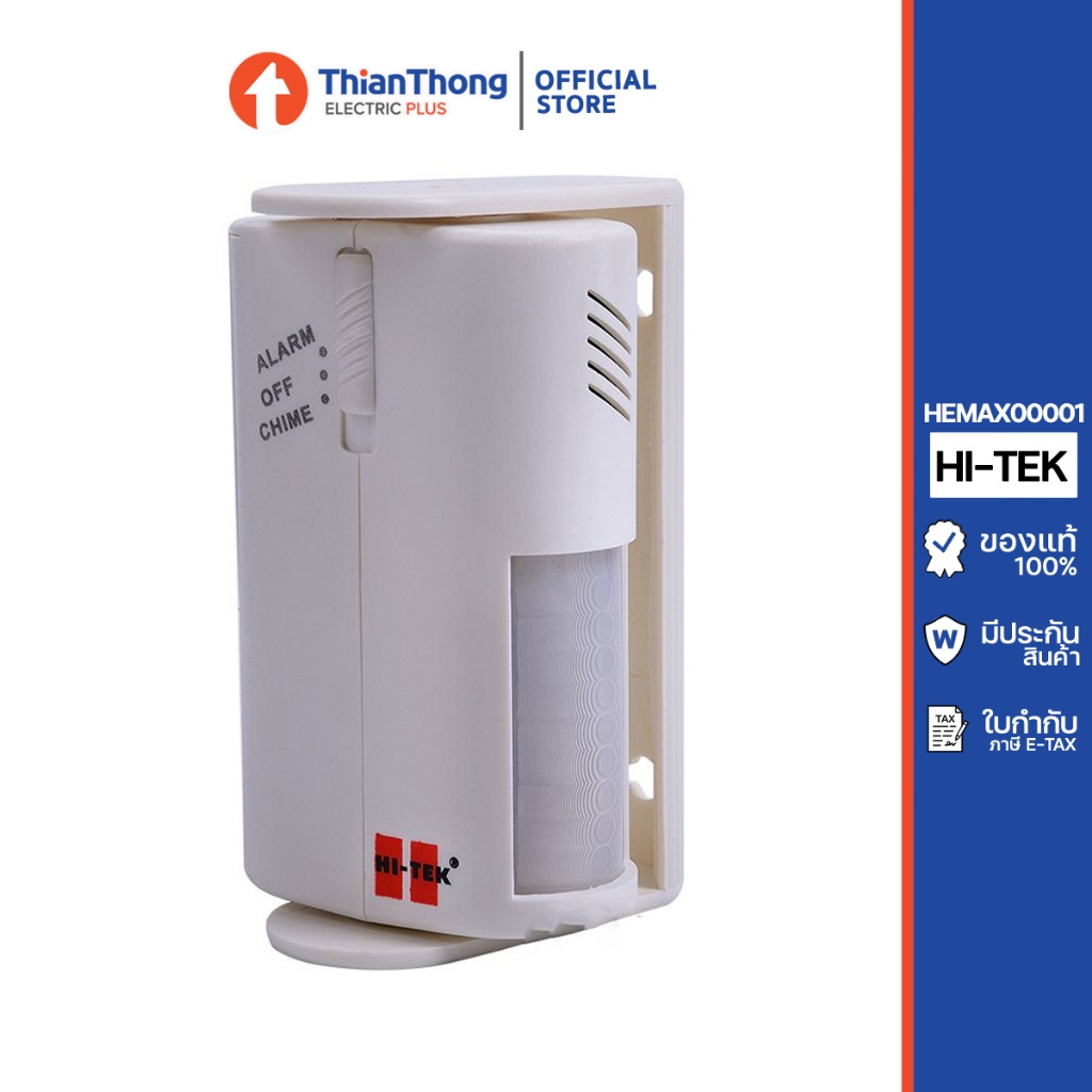 HI-TEK สัญญาณคนเดินผ่าน / กันขโมย (เสียงเหมือนเซเว่น) HEMAX00001