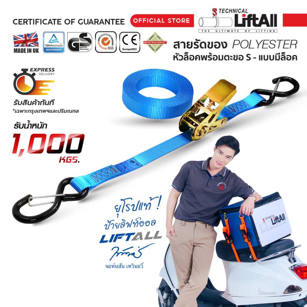 LIFTALL สายรัดของ ขนาด 1 นิ้ว รับ นน. 1 ตัน ชนิดมีตะขอล็อค LSN2510C สายรัดก๊อกแก๊ก เบลท์รัดของ เชือกรัดของ สายรัดไรเดอร์