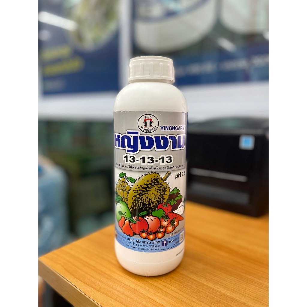 ปุ๋ยน้ำขยายใบ13-13-13 ตราหญิงงาม1ลิตร