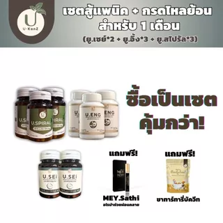 ยู.เซย์ ผลิตภัณฑ์เสริมอาหาร เพื่อความผ่อนคลาย U.SEi