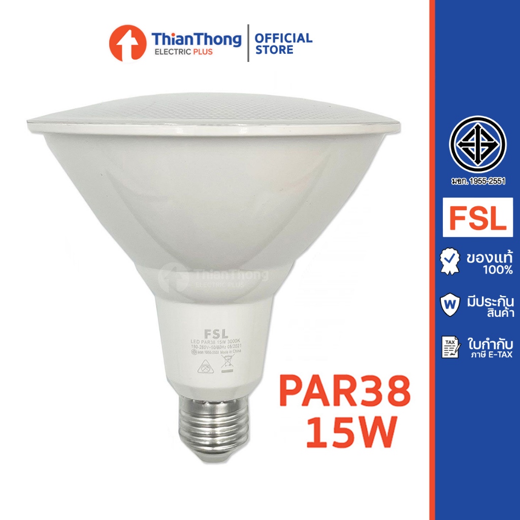 FSL หลอดพาร์38 LED PAR38 15W E27 IP65 กันน้ำ