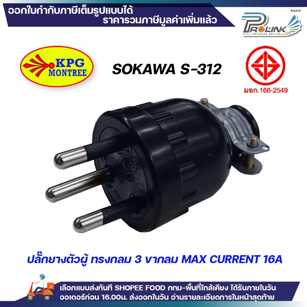 เต้าเสียบ ปลั๊กตัวผู้ ตัวเมีย หัวปลั๊ก DIY พลาสติก ยาง ไฟฟ้า ปลั๊กประกอบ แคมป์ปิ้ง สตูดิโอ มอก vena npv sokawa super thumbnail 8