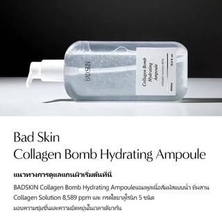 BAD SKIN collagen Bomb Hydrating Ampoule (แอมพูคอลลาเจน)นำเข้าจากเกาหลี