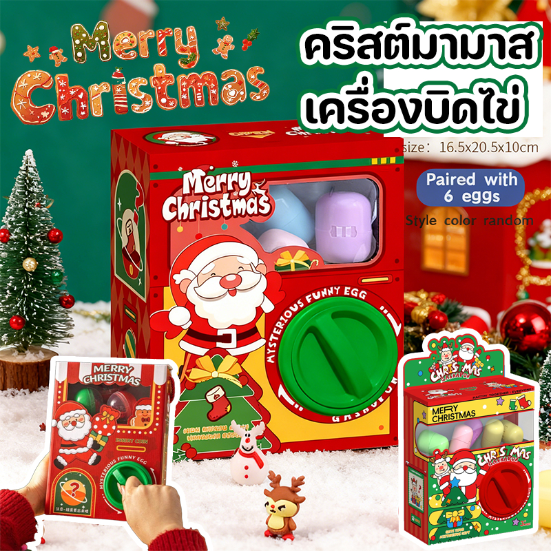 🎄 กล่องของขวัญของเล่นกล่องตาบอดของเล่นหยอดเหรียญของขวัญคริสต์มาส / ปีใหม่สำหรับเด็ก