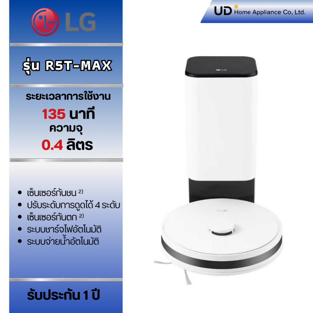 LG Robot Vacuum Cleaner R5TMAX หุ่นยนต์ดูดฝุ่น CordZero R5T-MAX R5T-MAX.AEWPETH Smart WI-FI Control